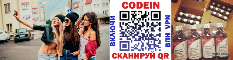 Codein напиток Lean (лин)  Ишим 
